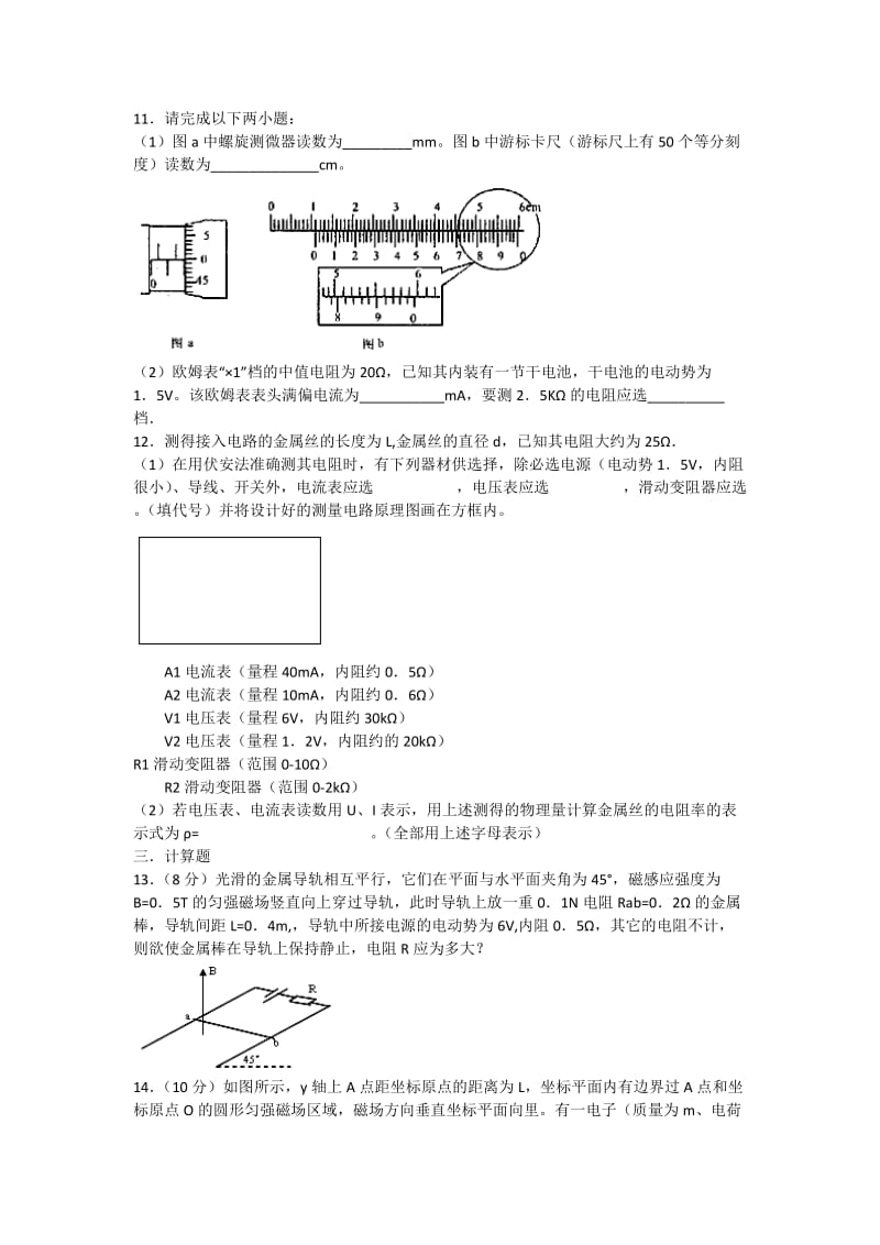 2019-2020年高二物理上学期期末考试试题.doc_第3页