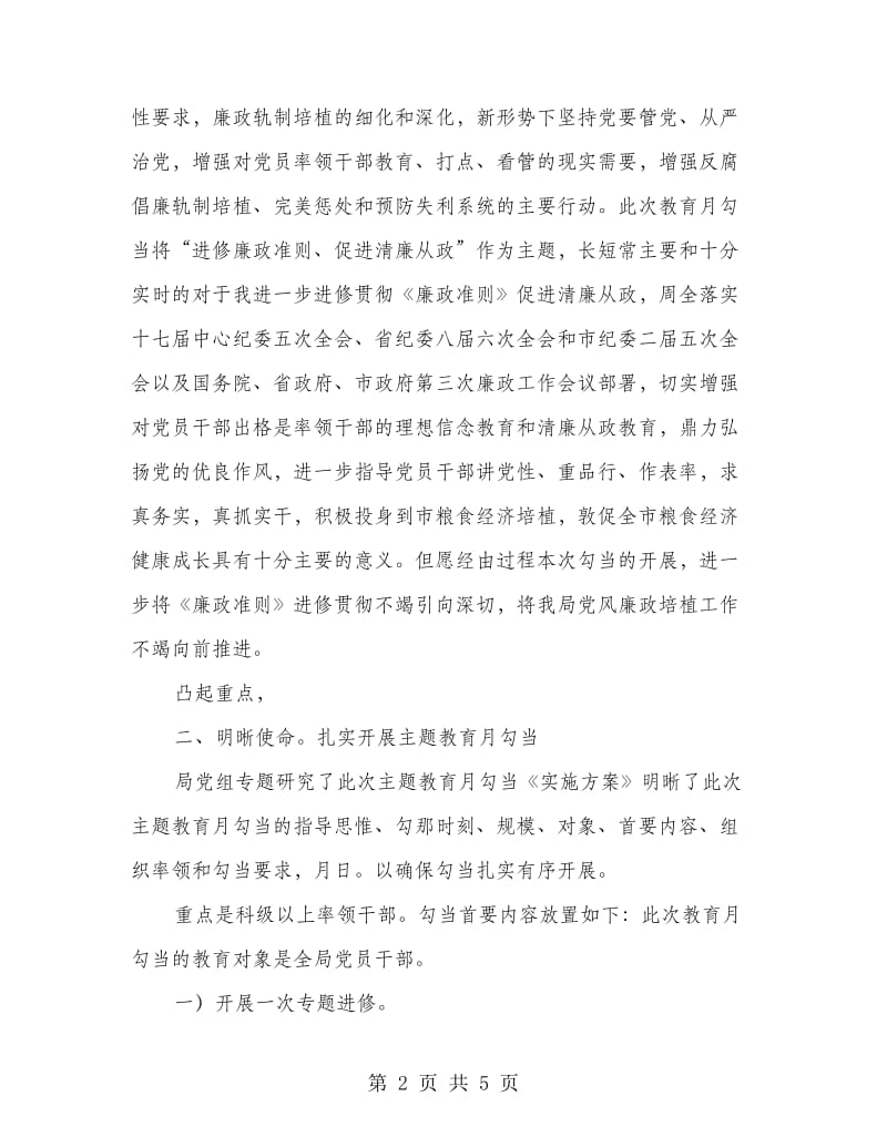 廉洁从政廉政准则主题发言范文.doc_第2页