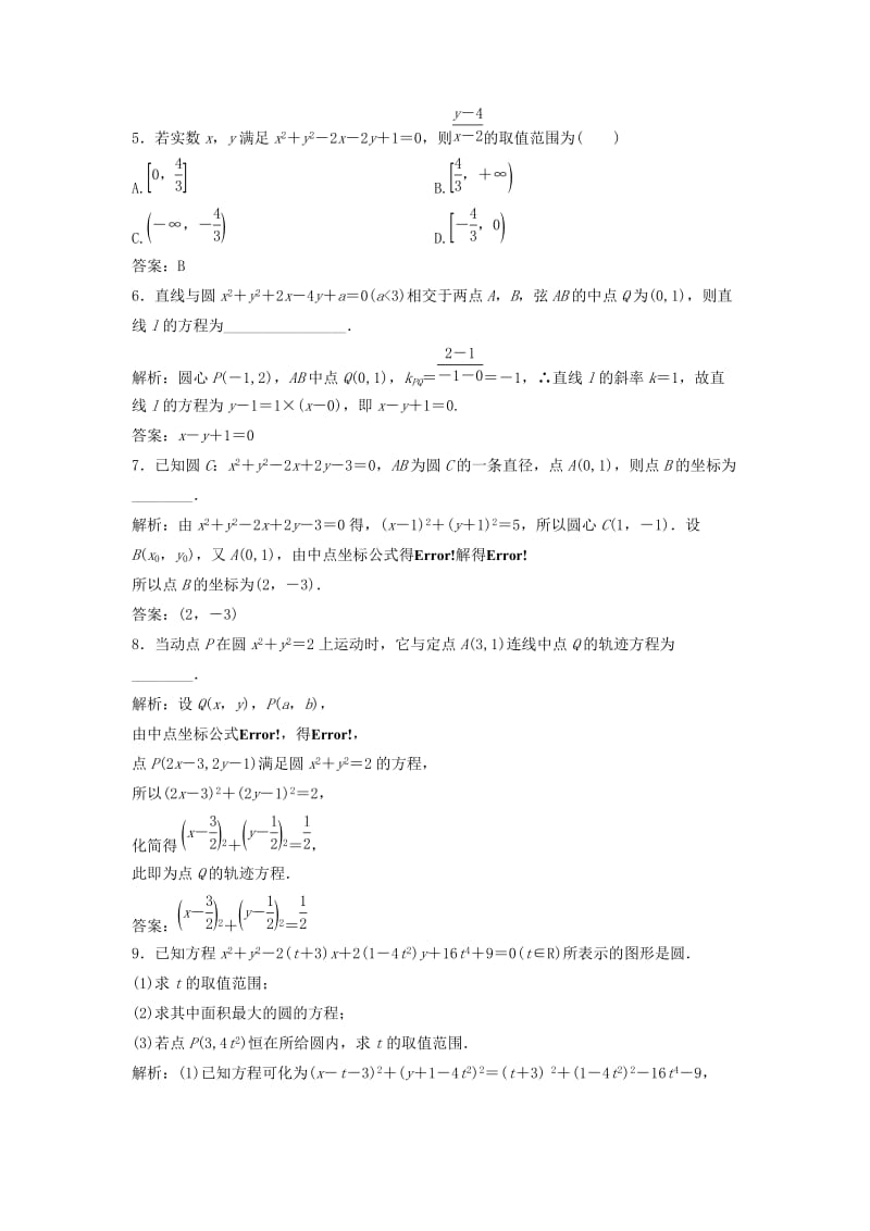 2017-2018学年高中数学 第四章 圆与方程 4.1 圆的方程 4.1.2 圆的一般方程优化练习 新人教A版必修2.doc_第2页