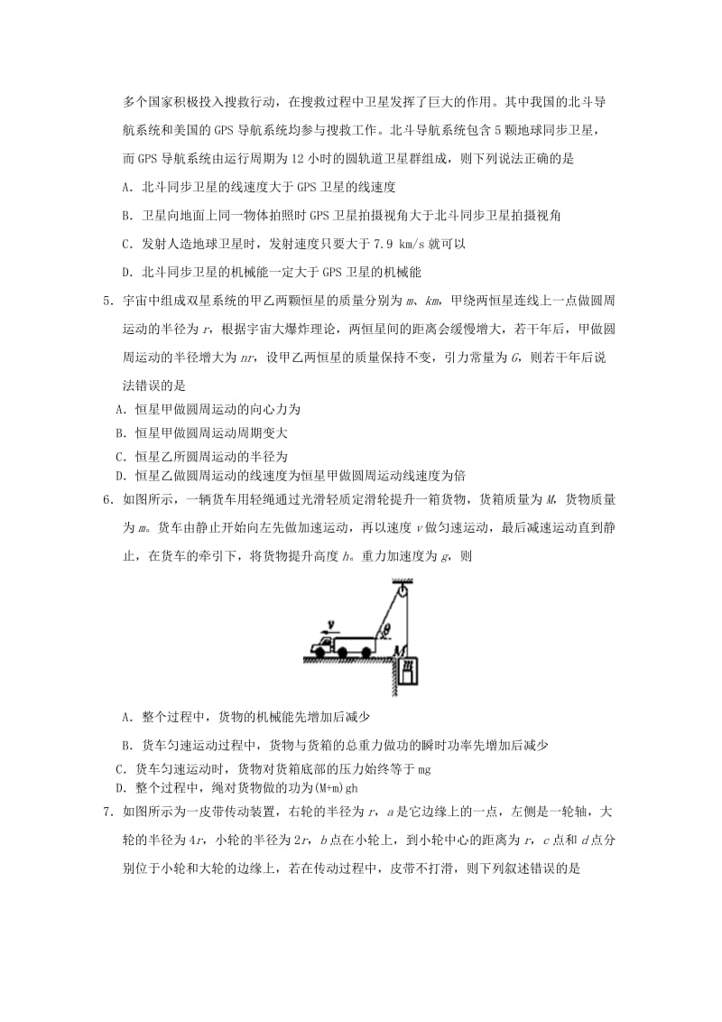 2019-2020学年高一物理下学期复习测试试题.doc_第2页