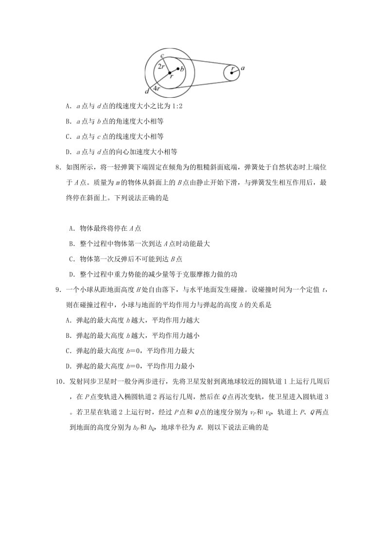 2019-2020学年高一物理下学期复习测试试题.doc_第3页