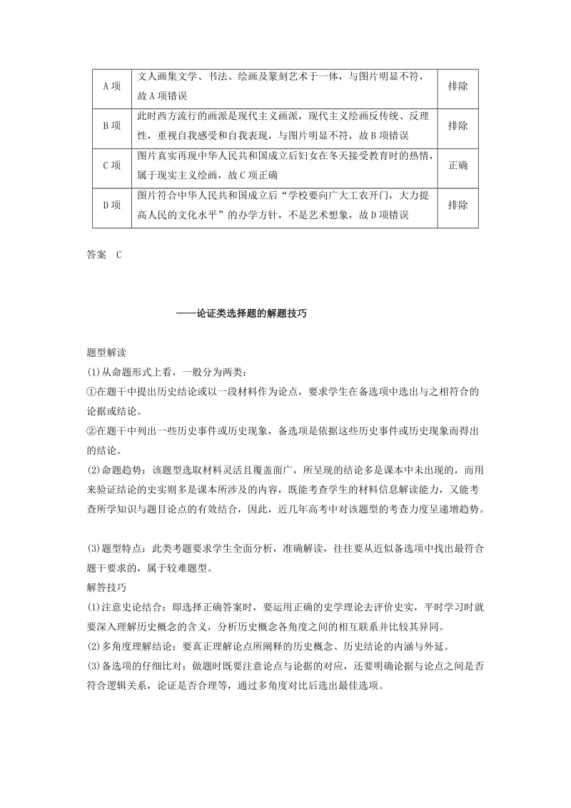 2018-2019学年高中历史 第五单元 现代中国的科技与文化学习总结学案 北师大版必修3.doc_第3页