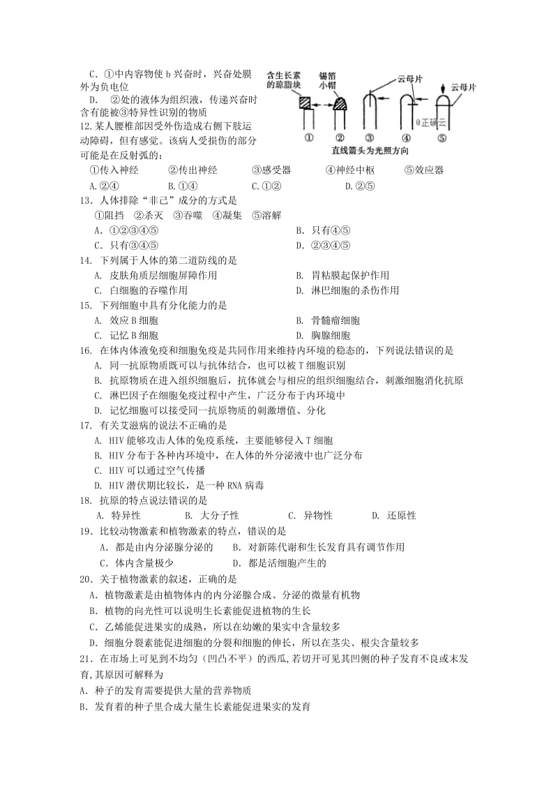 2018-2019高二生物上学期期末考试试题.doc_第2页