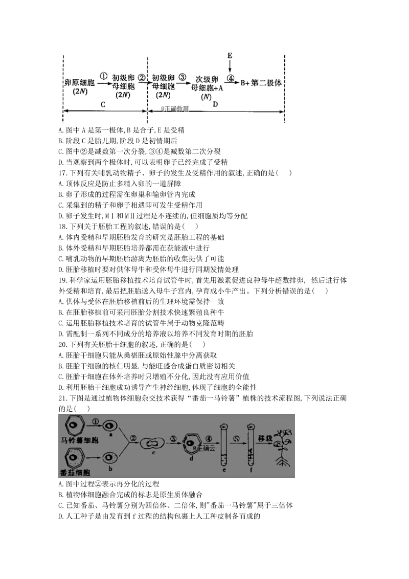 2018-2019学年高二生物下学期3月月考试题 (I).doc_第3页