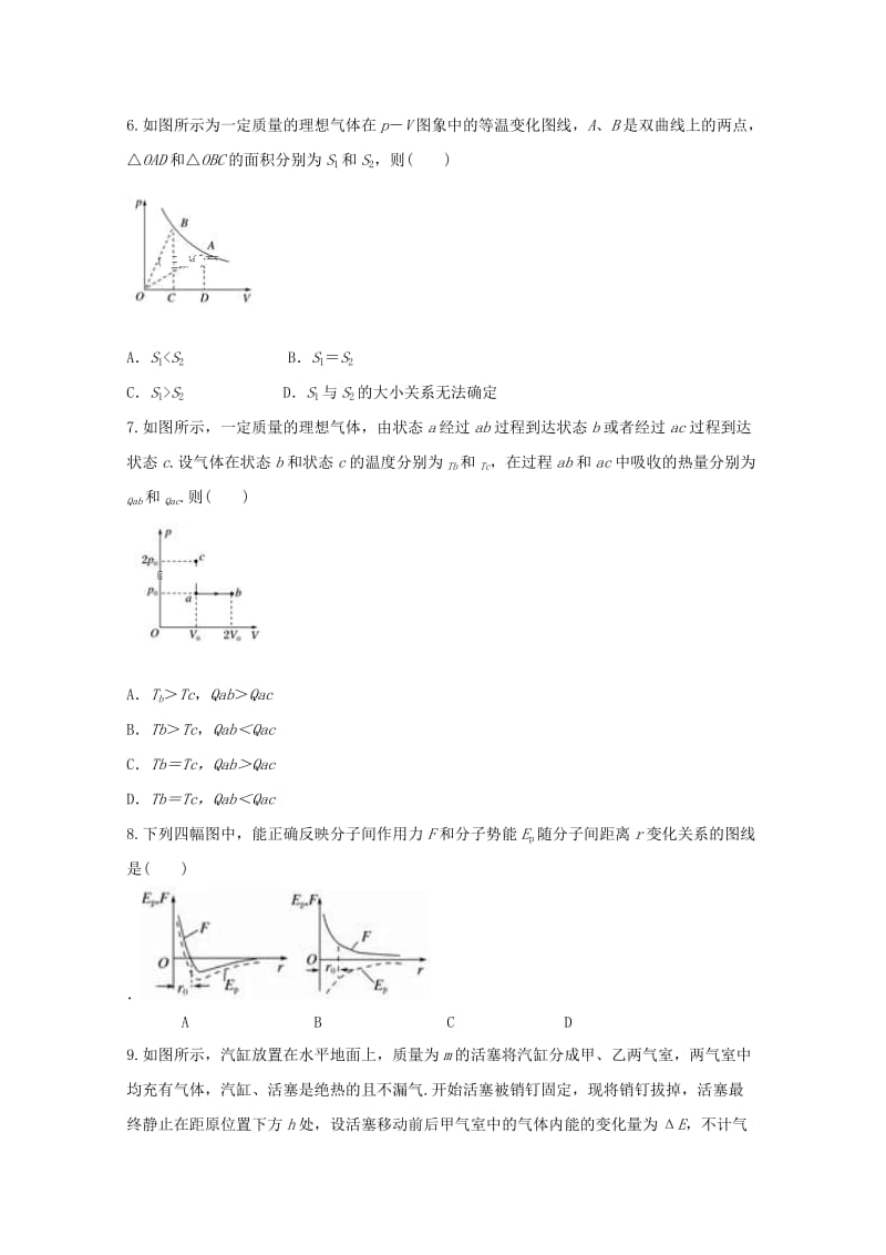 2019届高三物理一诊试题 (I).doc_第2页