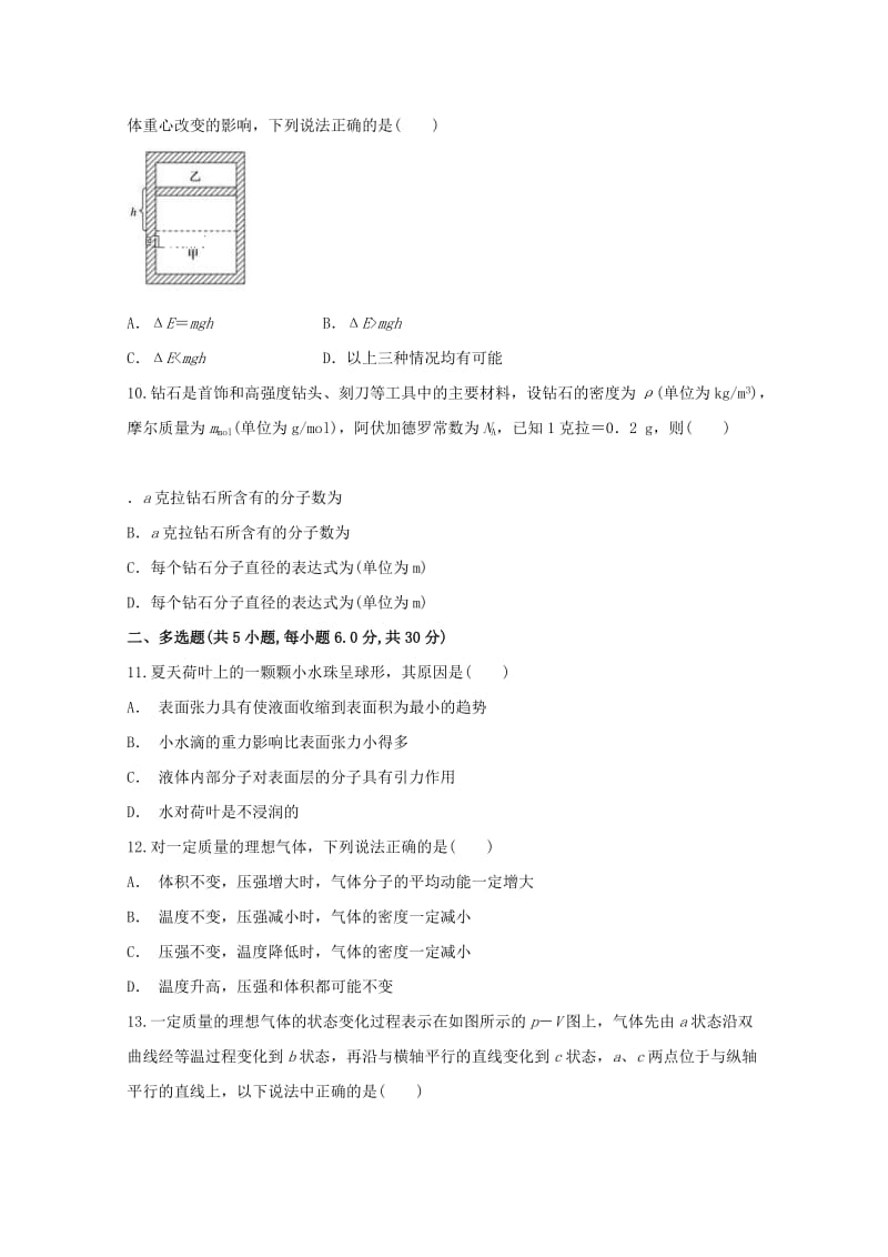 2019届高三物理一诊试题 (I).doc_第3页