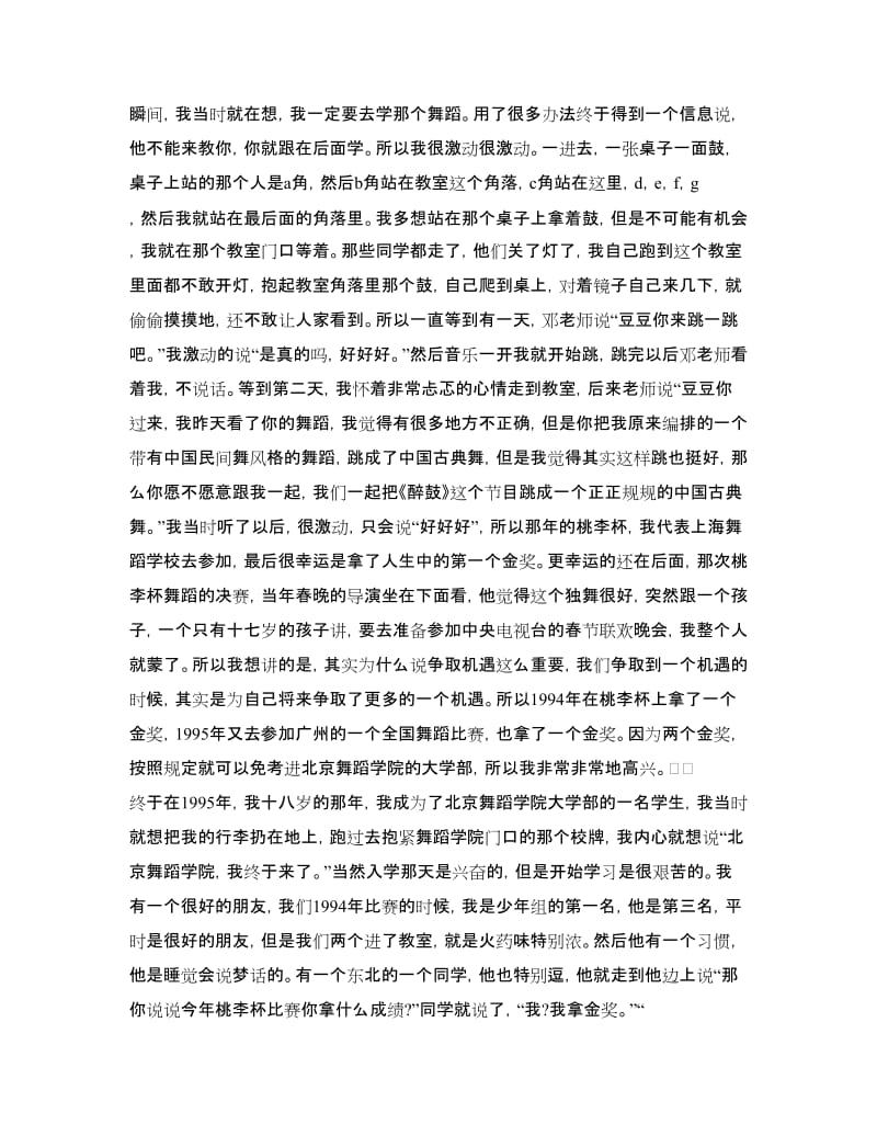 黄豆豆《为自己争取机遇》励志演讲稿.doc_第2页