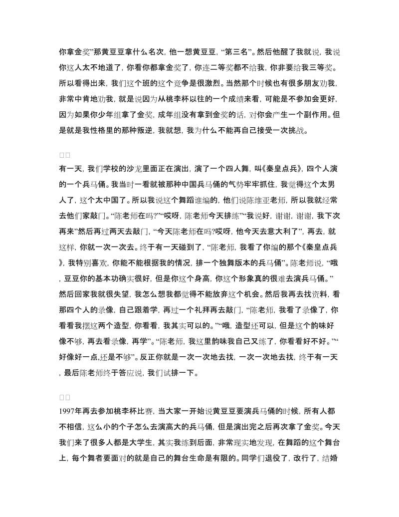 黄豆豆《为自己争取机遇》励志演讲稿.doc_第3页