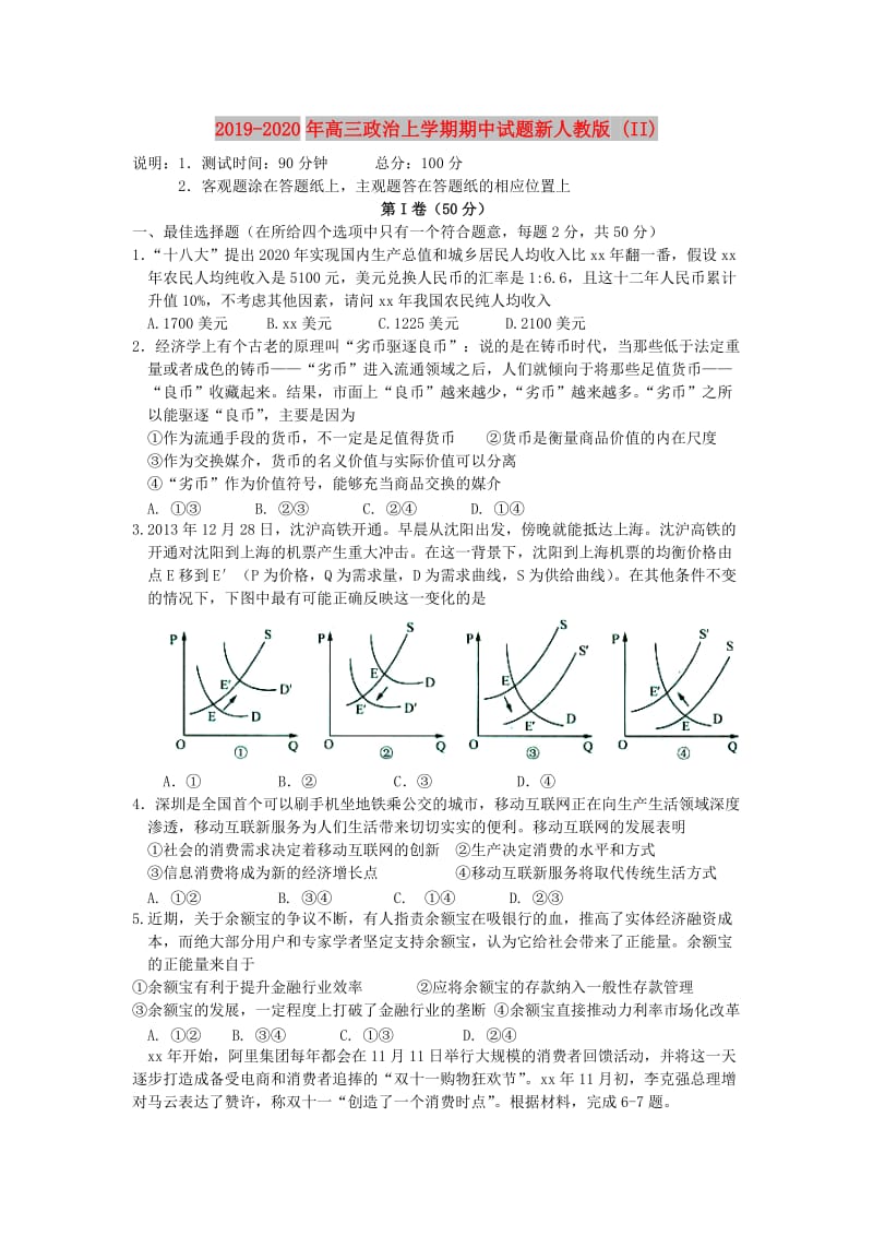 2019-2020年高三政治上学期期中试题新人教版 (II).doc_第1页