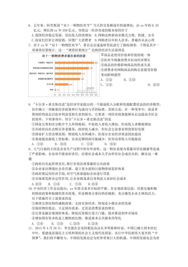 2019-2020年高三政治上学期期中试题新人教版 (II).doc_第2页