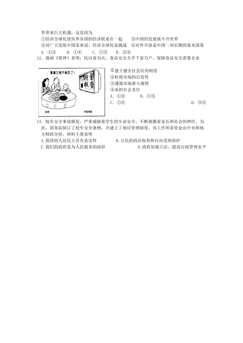 2019-2020年高三政治上学期期中试题新人教版 (II).doc_第3页