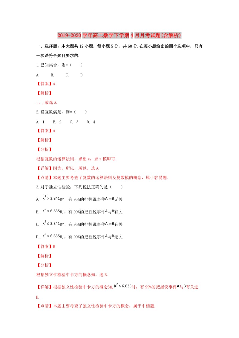 2019-2020学年高二数学下学期4月月考试题(含解析).doc_第1页