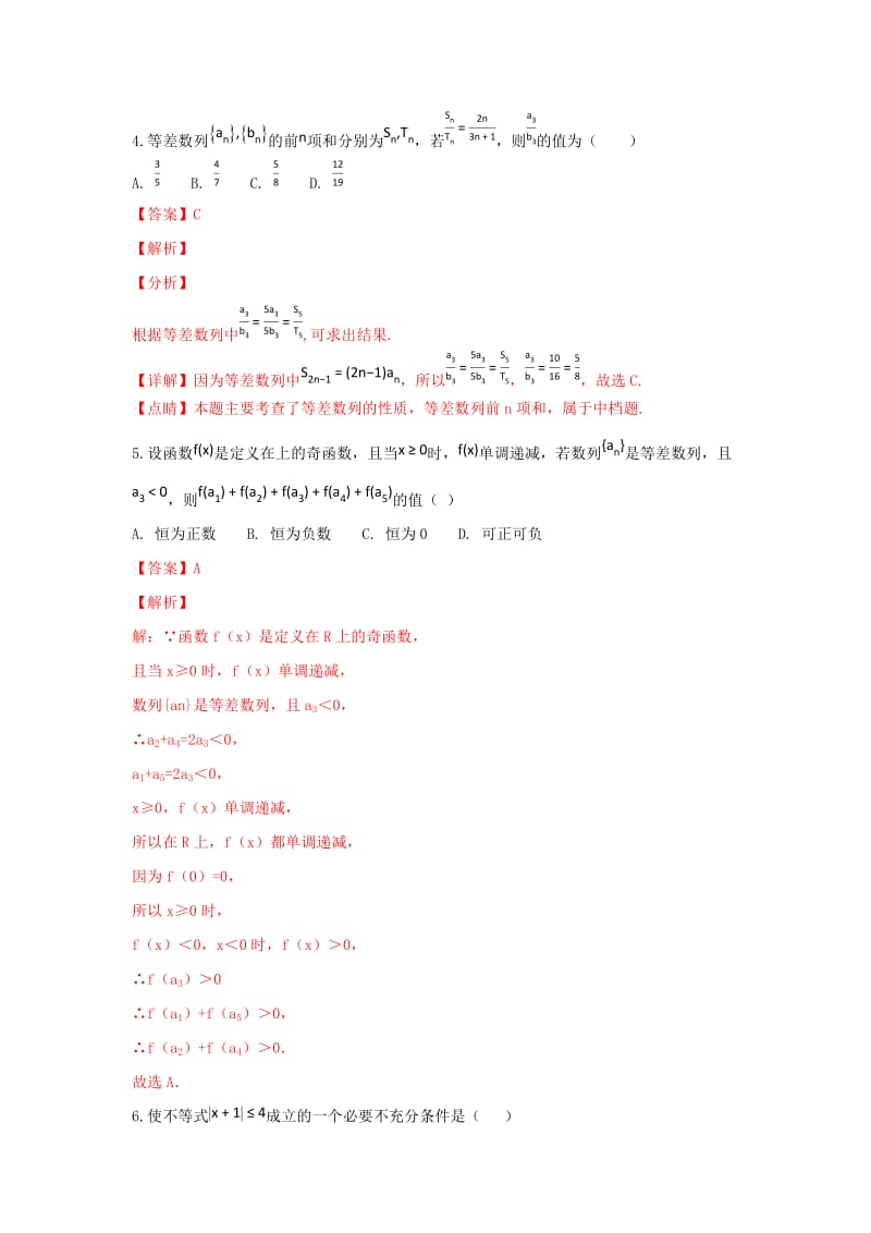 2019-2020学年高二数学下学期4月月考试题(含解析).doc_第2页