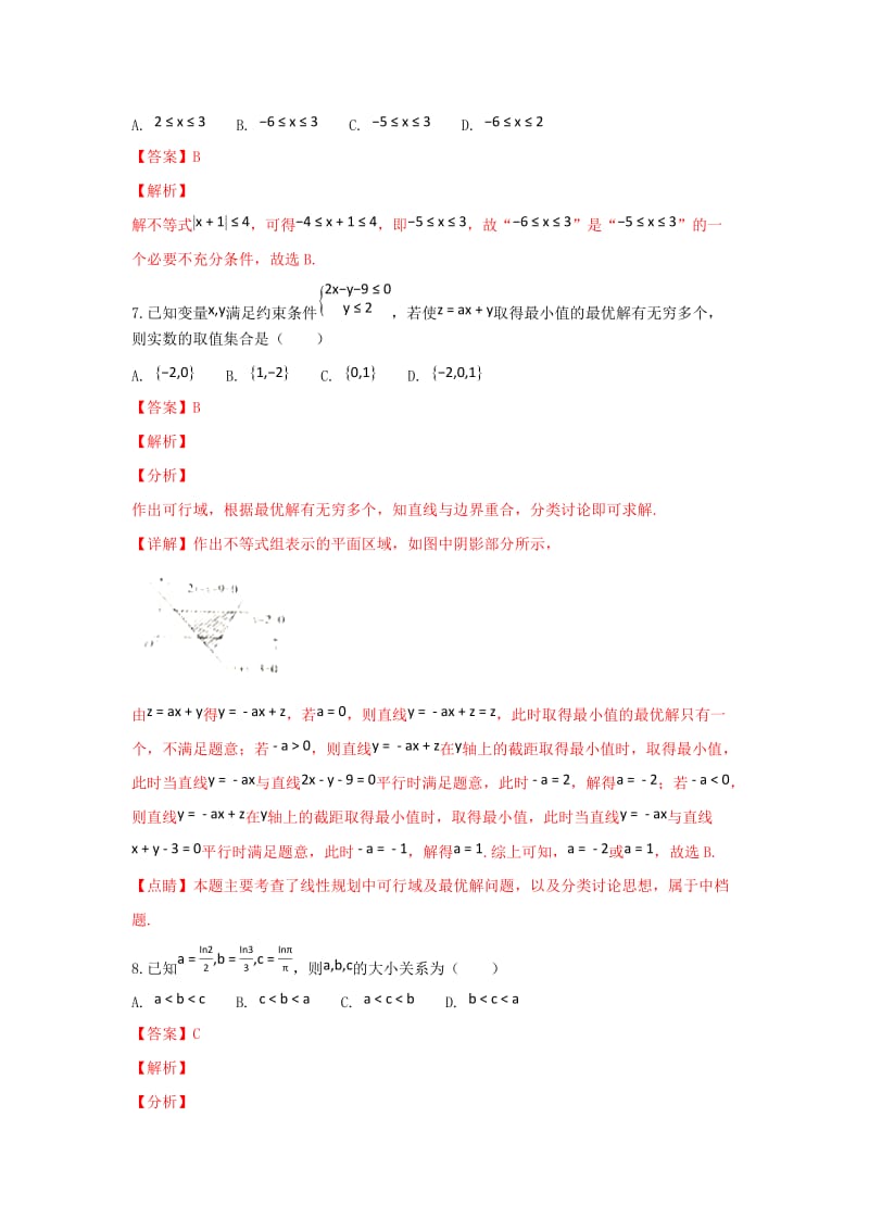 2019-2020学年高二数学下学期4月月考试题(含解析).doc_第3页