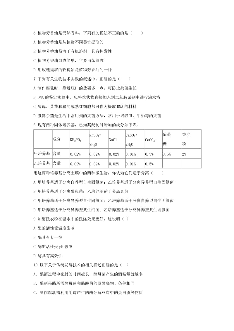 2019版高二生物下学期第二次月考试题 (II).doc_第2页