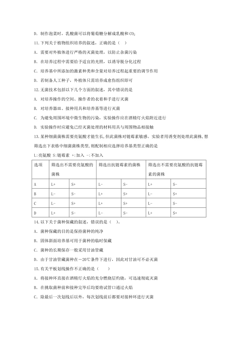 2019版高二生物下学期第二次月考试题 (II).doc_第3页