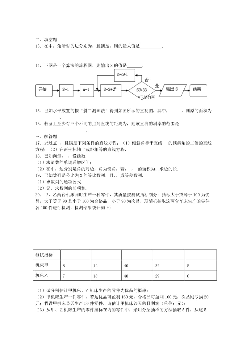 2018-2019学年高二数学上学期第一次月考试题文卓越班.doc_第2页