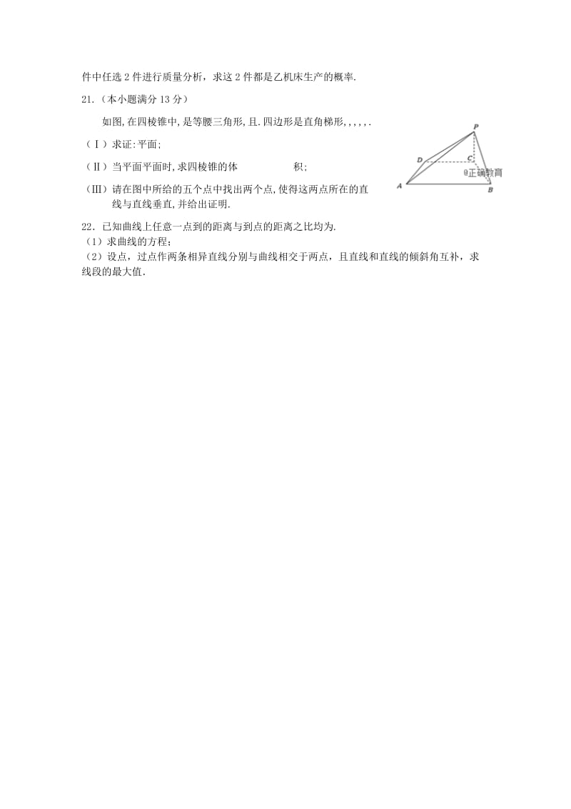 2018-2019学年高二数学上学期第一次月考试题文卓越班.doc_第3页