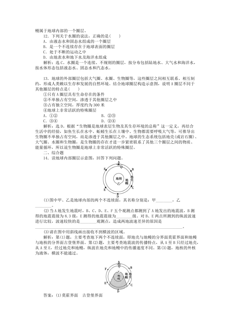 2018年秋高中地理 第1章 行星地球 第4节 地球的圈层结构课时作业 新人教版必修1.doc_第3页