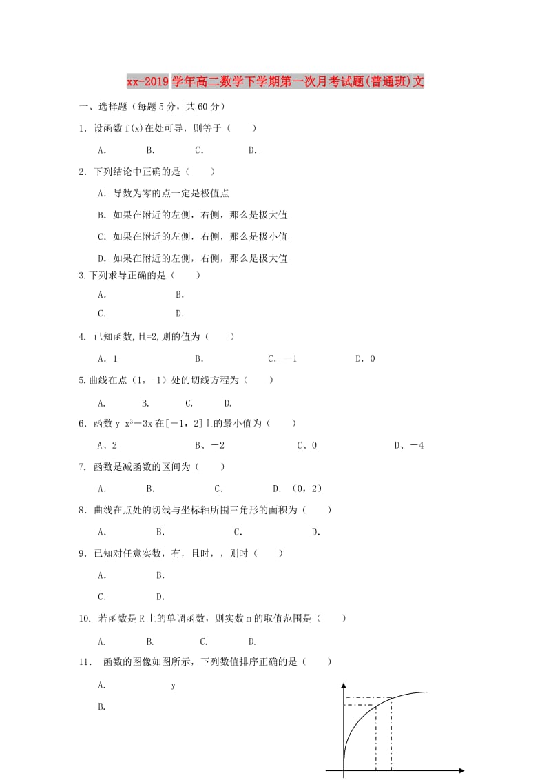 2018-2019学年高二数学下学期第一次月考试题(普通班)文.doc_第1页