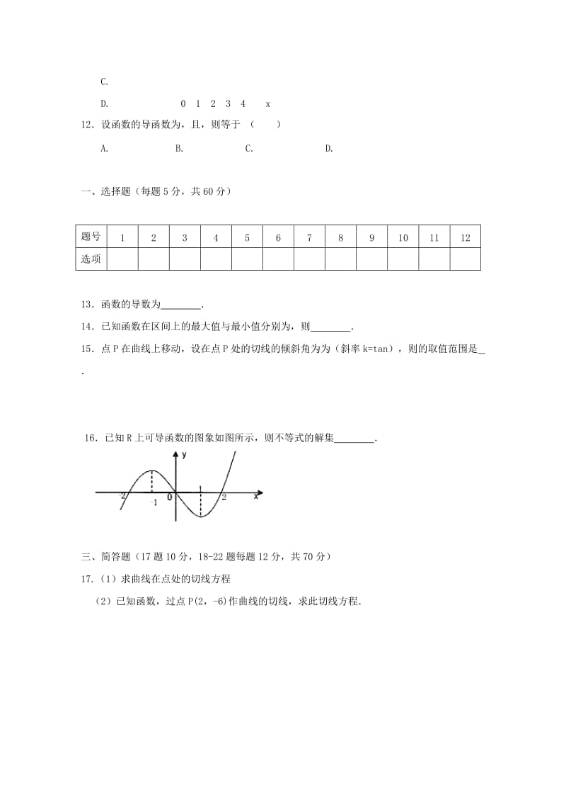 2018-2019学年高二数学下学期第一次月考试题(普通班)文.doc_第2页