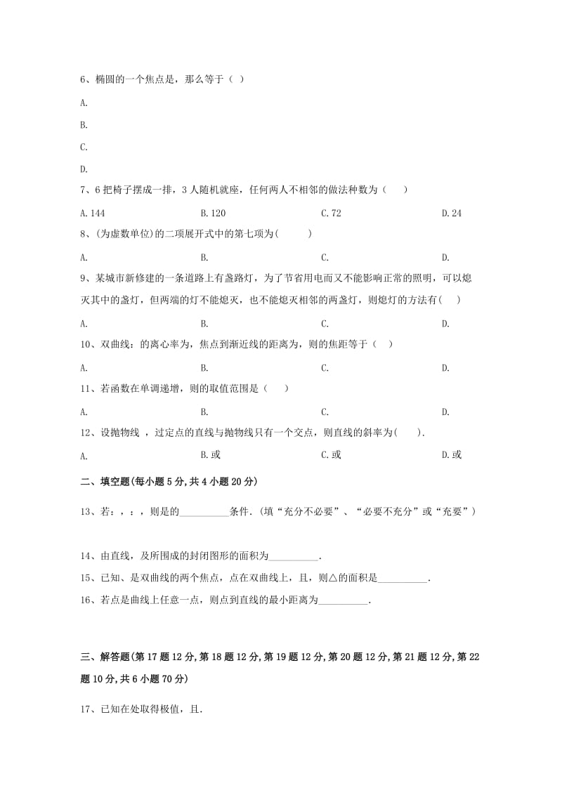 2019-2020学年高二数学下学期第二次月考(期中)试题 理.doc_第2页