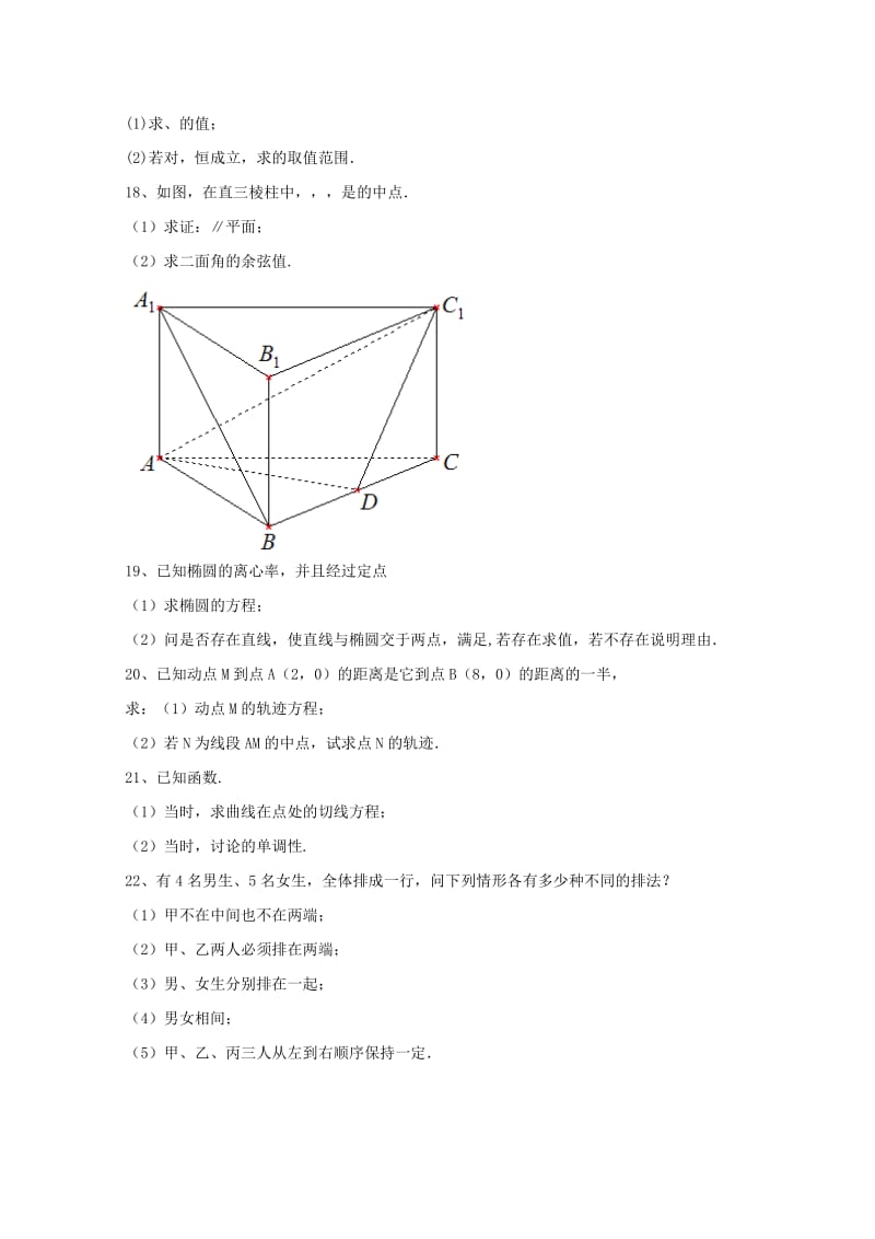 2019-2020学年高二数学下学期第二次月考(期中)试题 理.doc_第3页