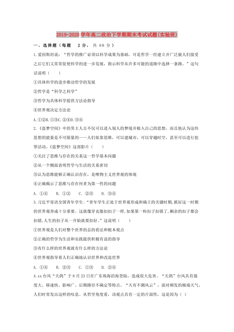 2019-2020学年高二政治下学期期末考试试题(实验班).doc_第1页