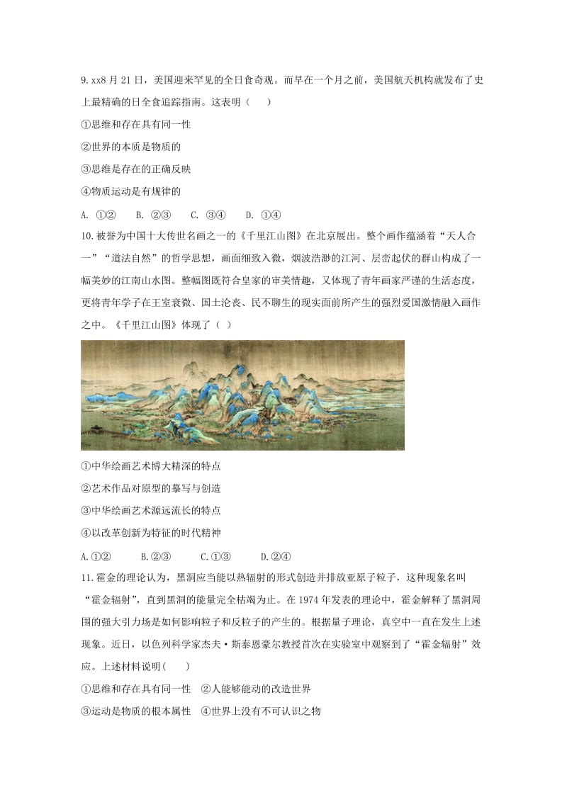 2019-2020学年高二政治下学期期末考试试题(实验班).doc_第3页