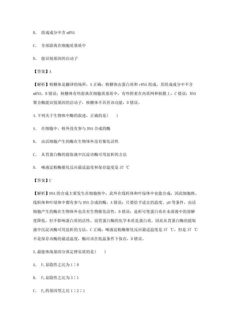 2019届高三生物复习检测卷(二).doc_第2页