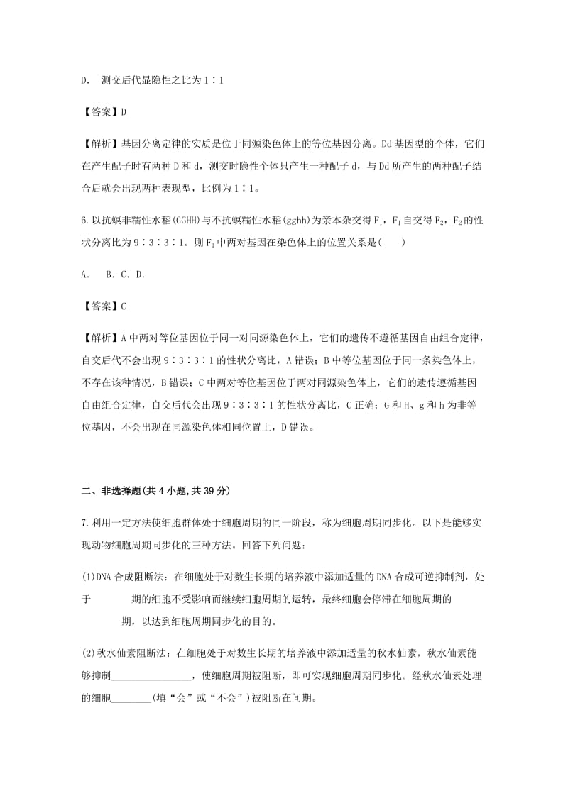 2019届高三生物复习检测卷(二).doc_第3页