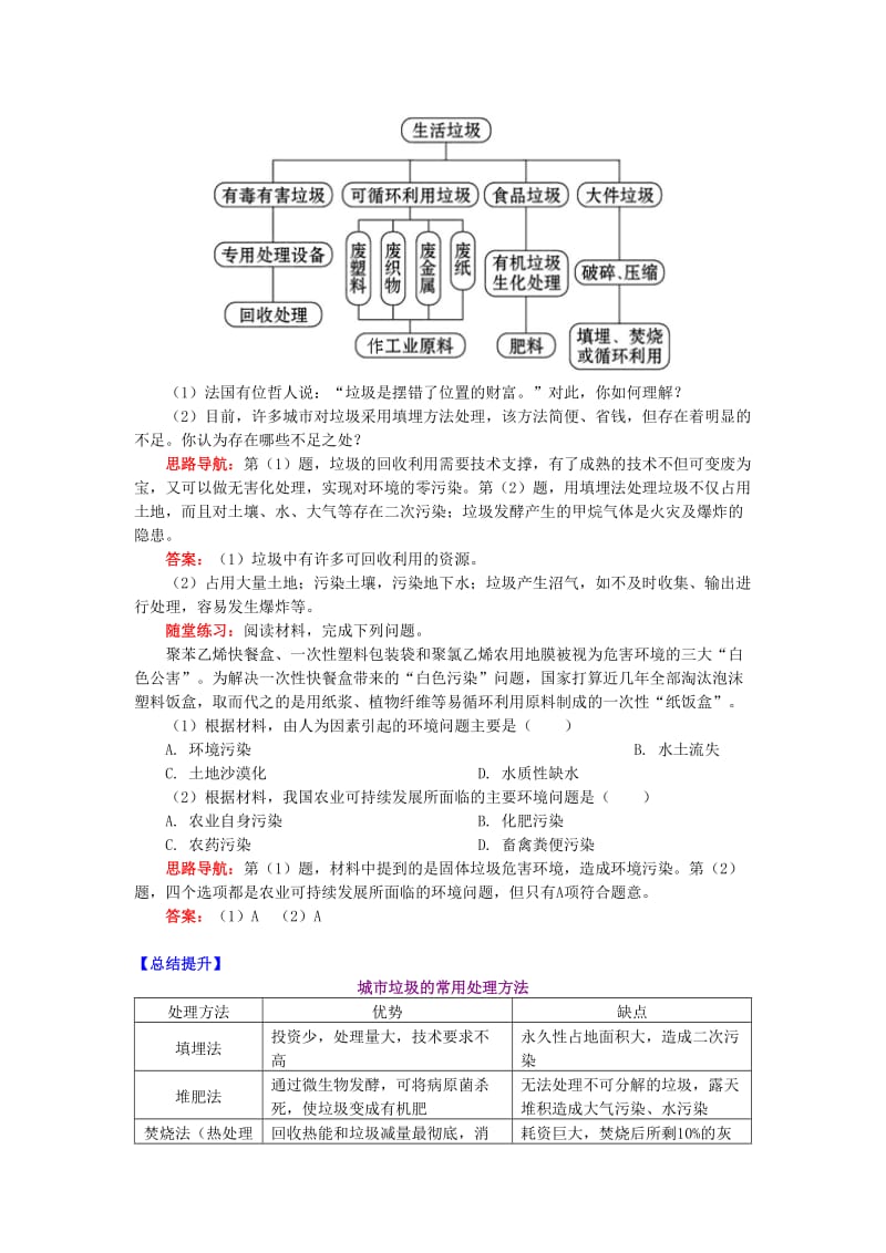 2018-2019学年高中地理 第四章 环境污染及其防治 固体废弃物污染及其危害学案 湘教版选修6.doc_第2页