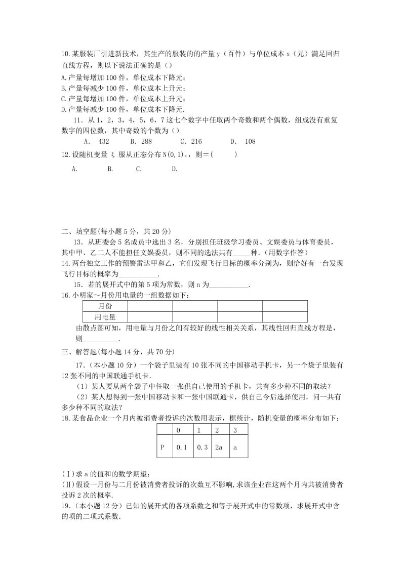 2019-2020学年高二数学下学期4月月考试题理.doc_第2页