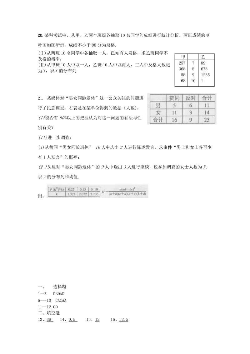 2019-2020学年高二数学下学期4月月考试题理.doc_第3页