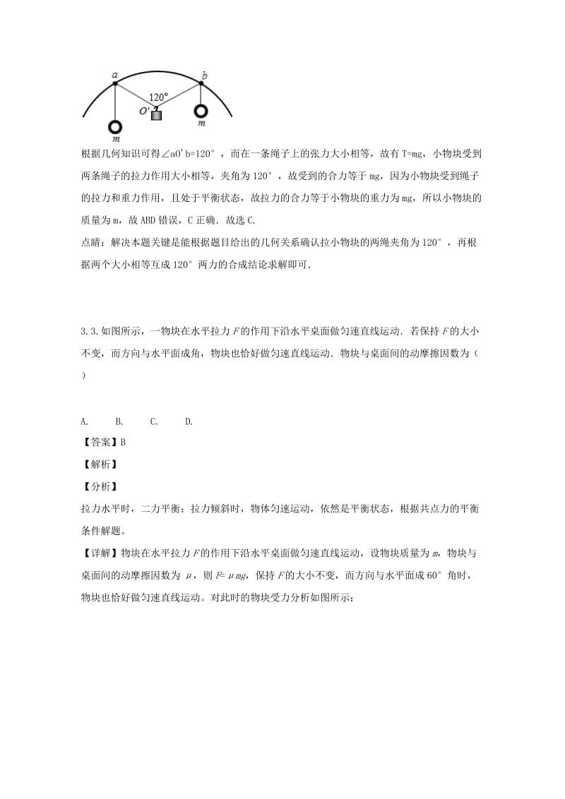 2019-2020学年高二物理上学期开学考试试题（含解析）.doc_第2页