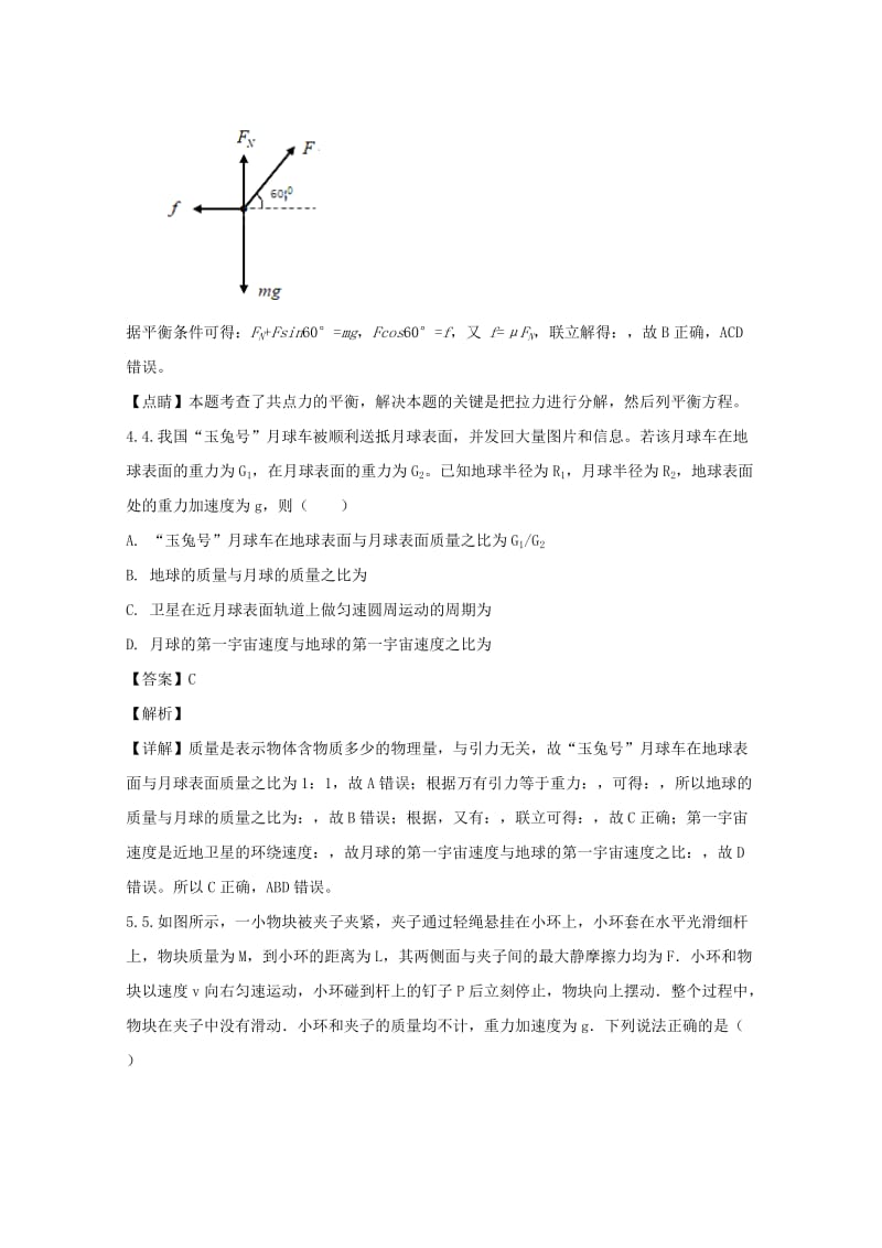 2019-2020学年高二物理上学期开学考试试题（含解析）.doc_第3页