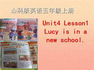 五年級英語上冊 Unit 4 Lesson 1 Lucy is in a new school說課課件 魯科版.ppt