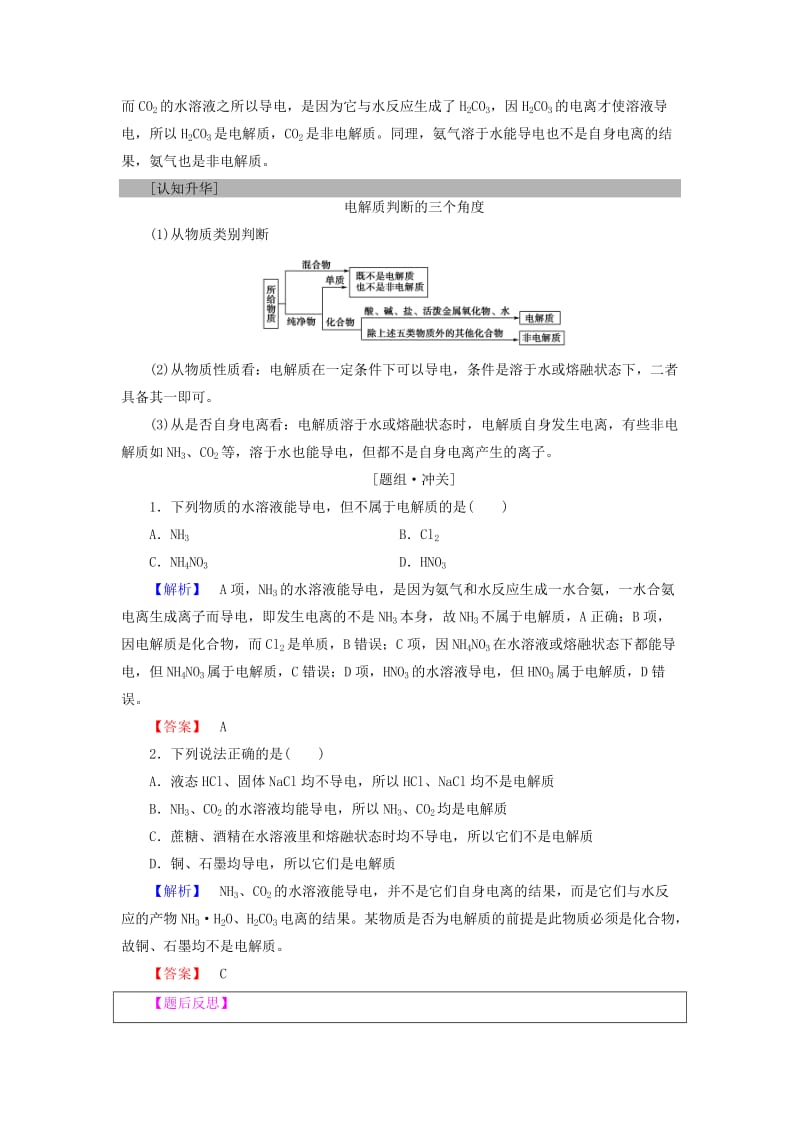 2018版高中化学 第二章 化学物质及其变化 第2节 离子反应 课时1 酸、碱、盐在水溶液中的电离学案 新人教版必修1.doc_第2页