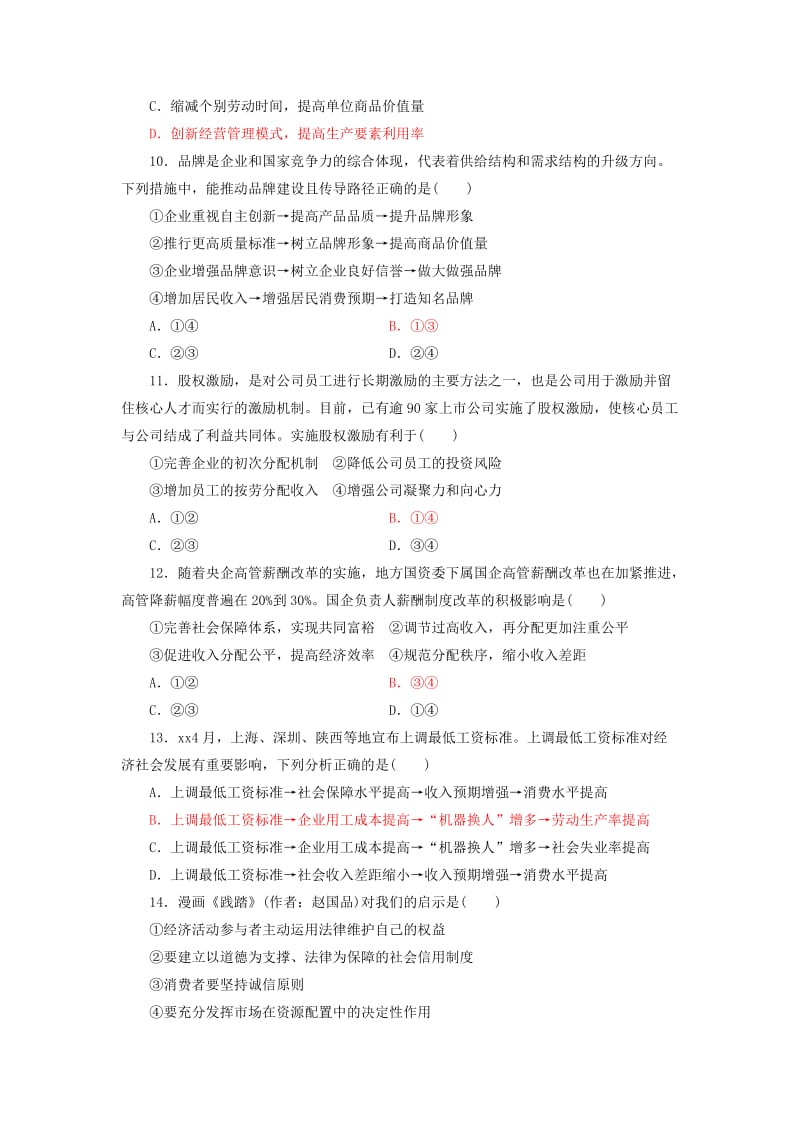 2019届高三政治上学期摸底考试试题.doc_第3页