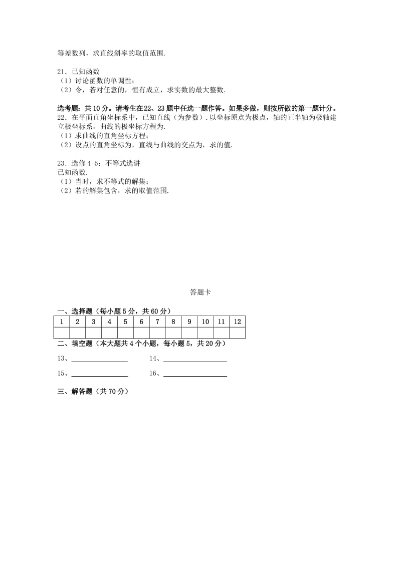 2019届高三数学第七次月考试题 文.doc_第3页