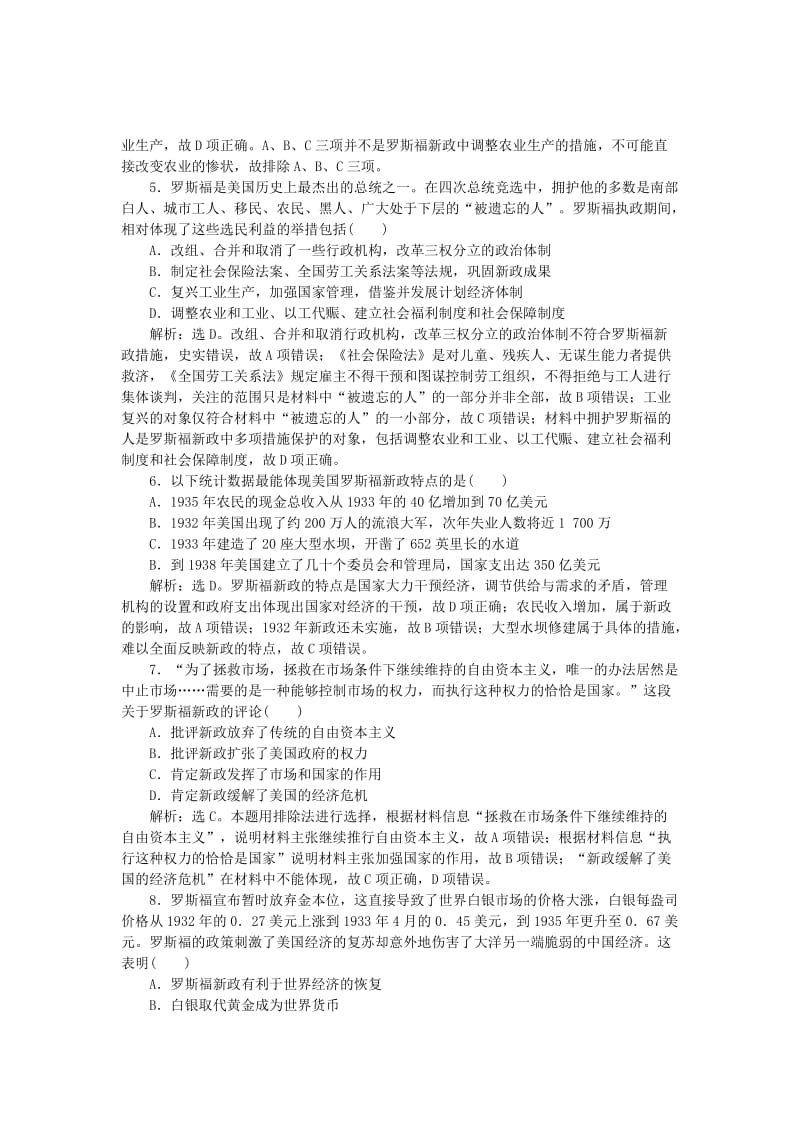 2017-2018学年高中历史 专题六 罗斯福新政与当代资本主义 二 罗斯福新政课时作业 人民版必修2.doc_第2页