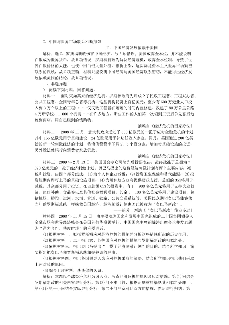 2017-2018学年高中历史 专题六 罗斯福新政与当代资本主义 二 罗斯福新政课时作业 人民版必修2.doc_第3页