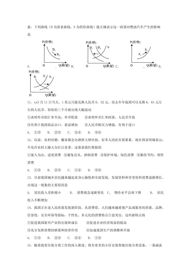 2018-2019学年高二政治上学期阶段性检测(10月)试题(等级考无答案).doc_第3页