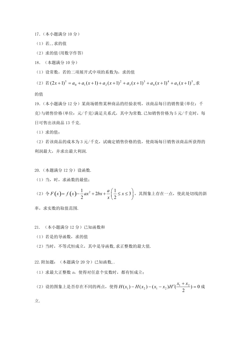 2018-2019学年高二数学下学期期中试题 理 (IV).doc_第3页