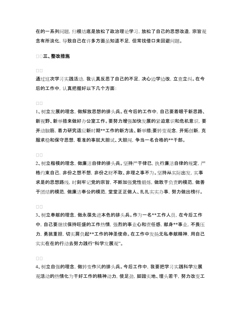 个人工作自查整改报告.doc_第2页