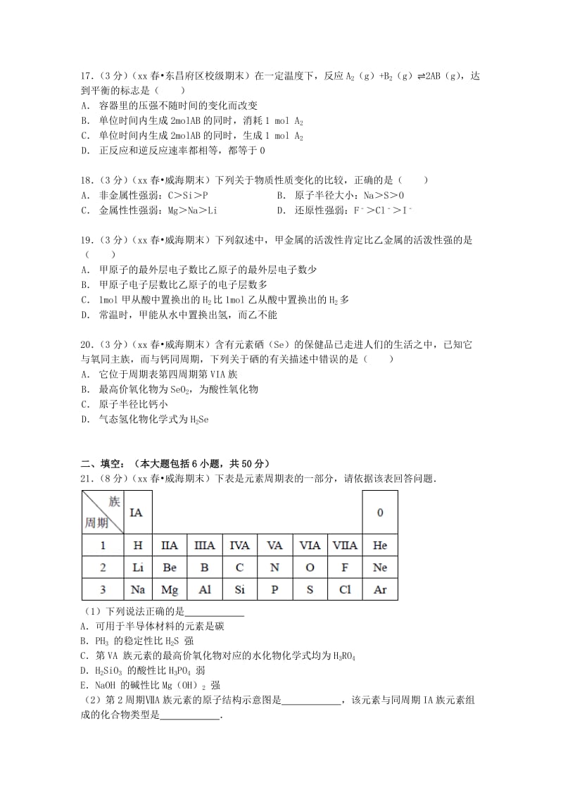 2019-2020年高一化学下学期期末试卷（含解析） (IV).doc_第3页