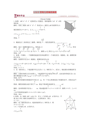 2018-2019學(xué)年高中數(shù)學(xué) 第1章 立體幾何初步 1.3 空間幾何體的表面積與體積 1.3.2 空間幾何體的體積課時(shí)作業(yè) 蘇教版必修2.doc