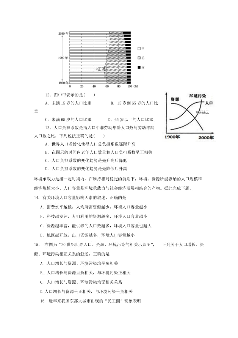 2018-2019学年高一地理3月月考试题 (II).doc_第3页