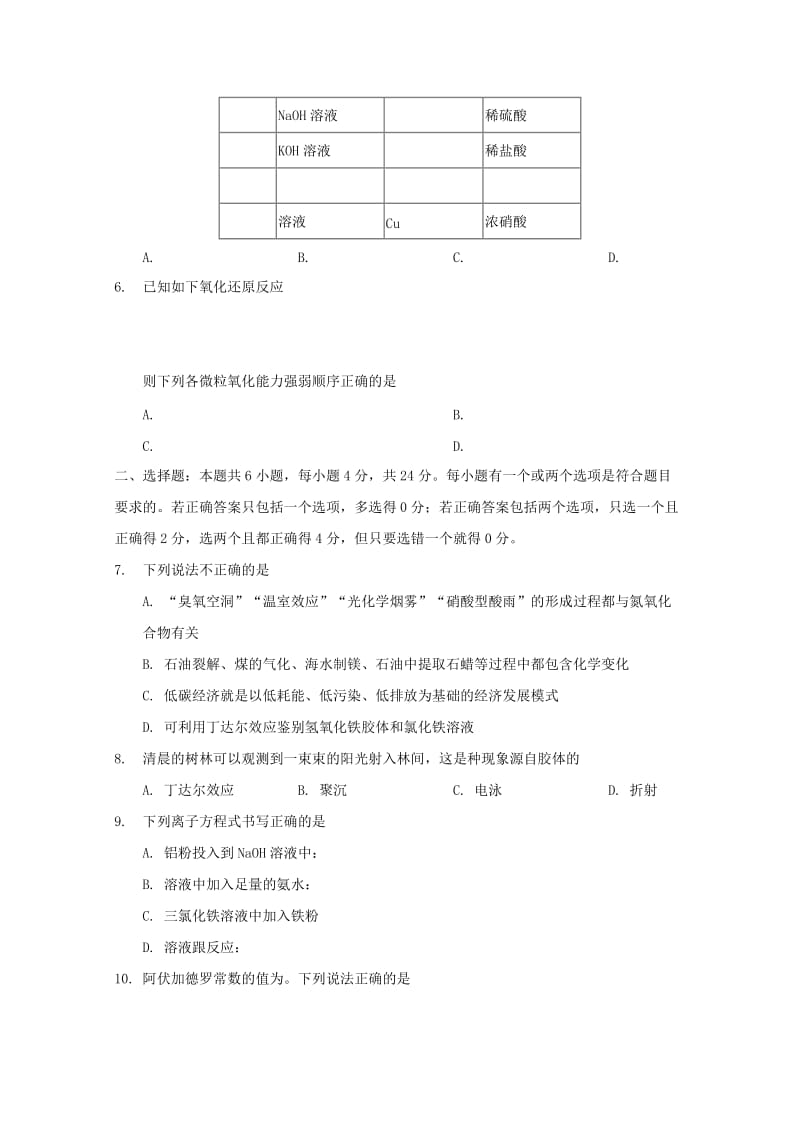 2019届高三化学上学期期中联考试题.doc_第2页