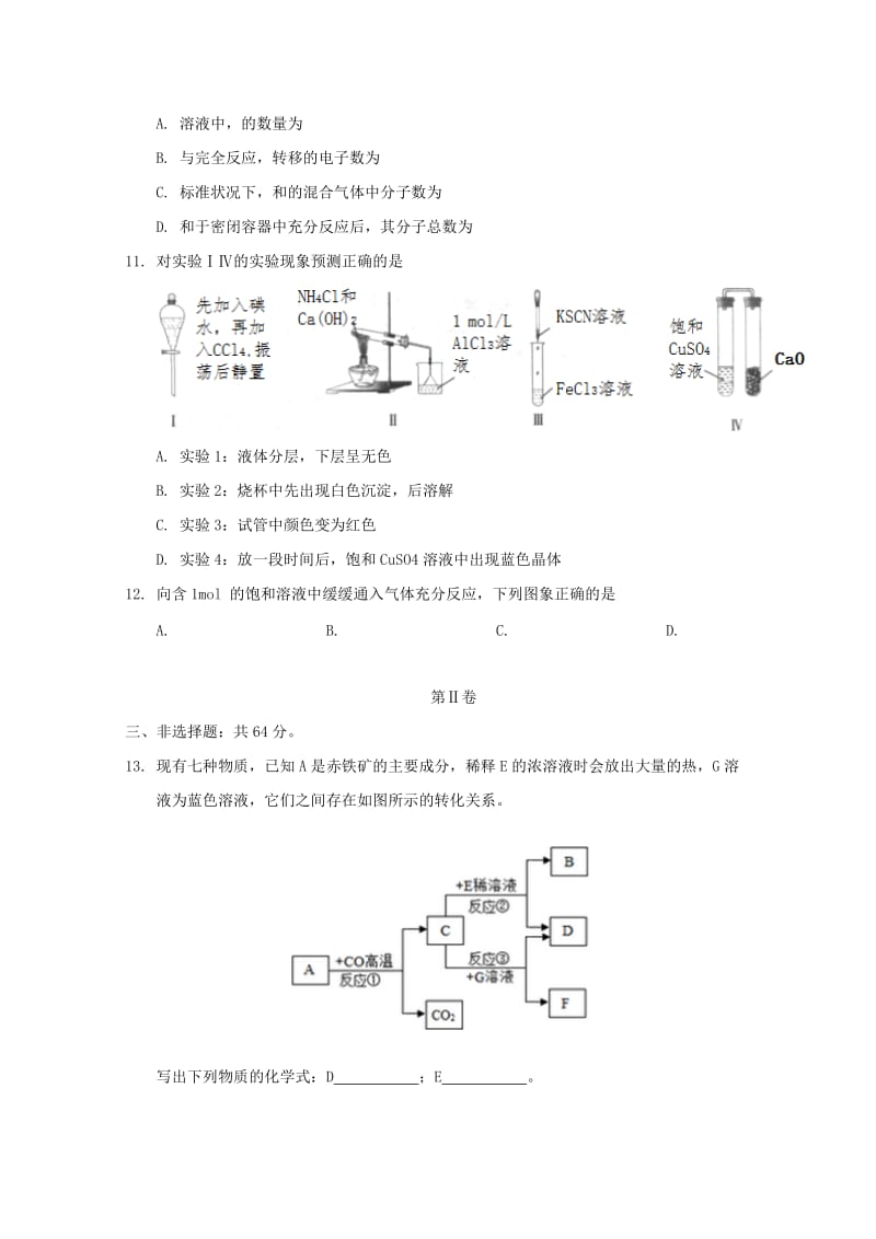 2019届高三化学上学期期中联考试题.doc_第3页